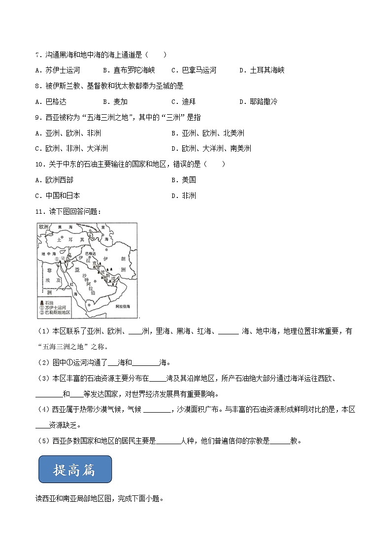 7.4 西亚-七年级地理下册 同步课件+练习（粤教版）02