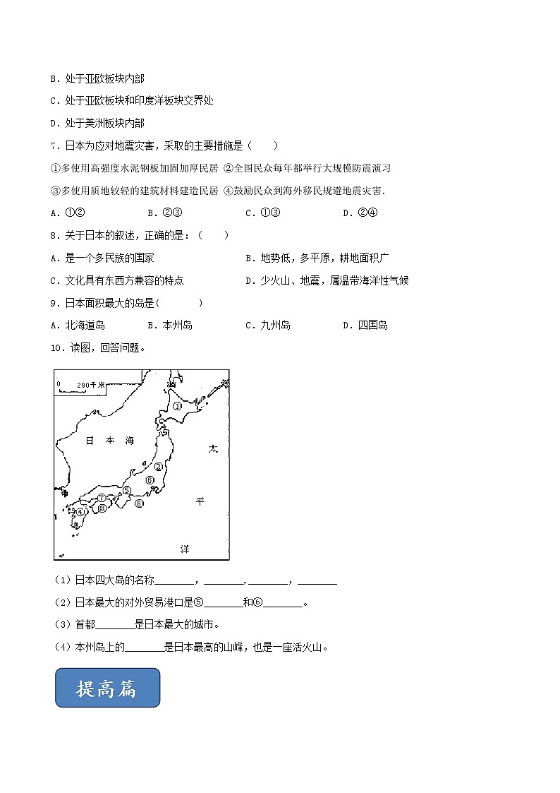 7.5 日本（练习）（原卷版）第2页