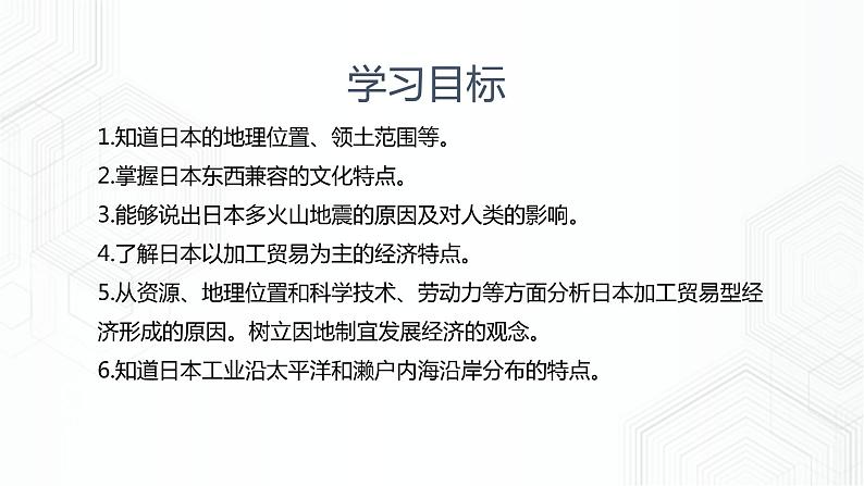 7.5 日本（同步课件）第3页