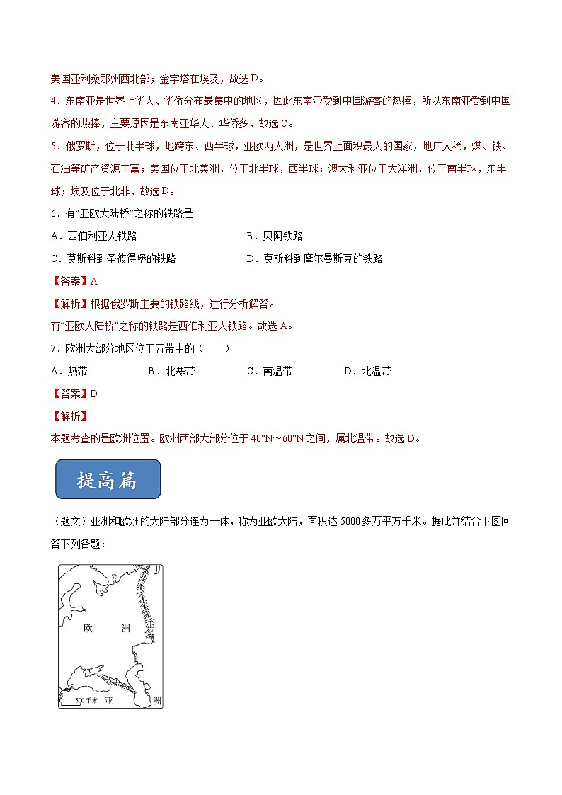 8.1 欧洲概述-七年级地理下册 同步课件+练习（粤教版）02