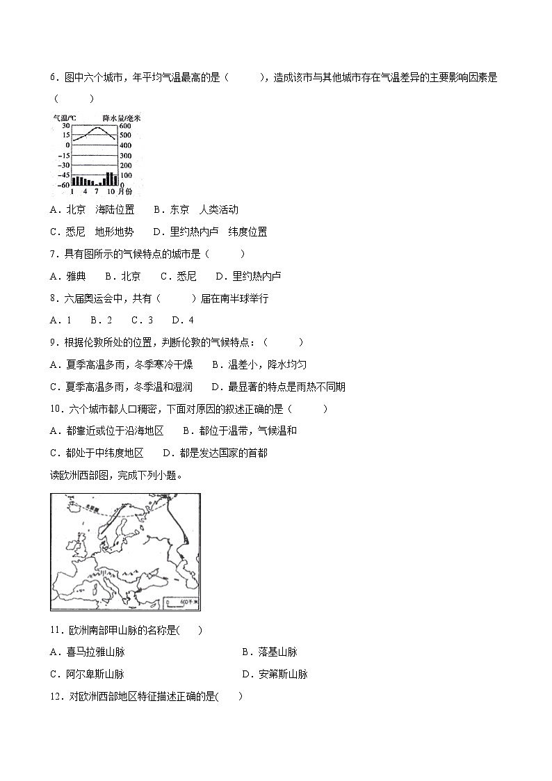 8.2 欧洲西部-七年级地理下册 同步课件+练习（粤教版）02