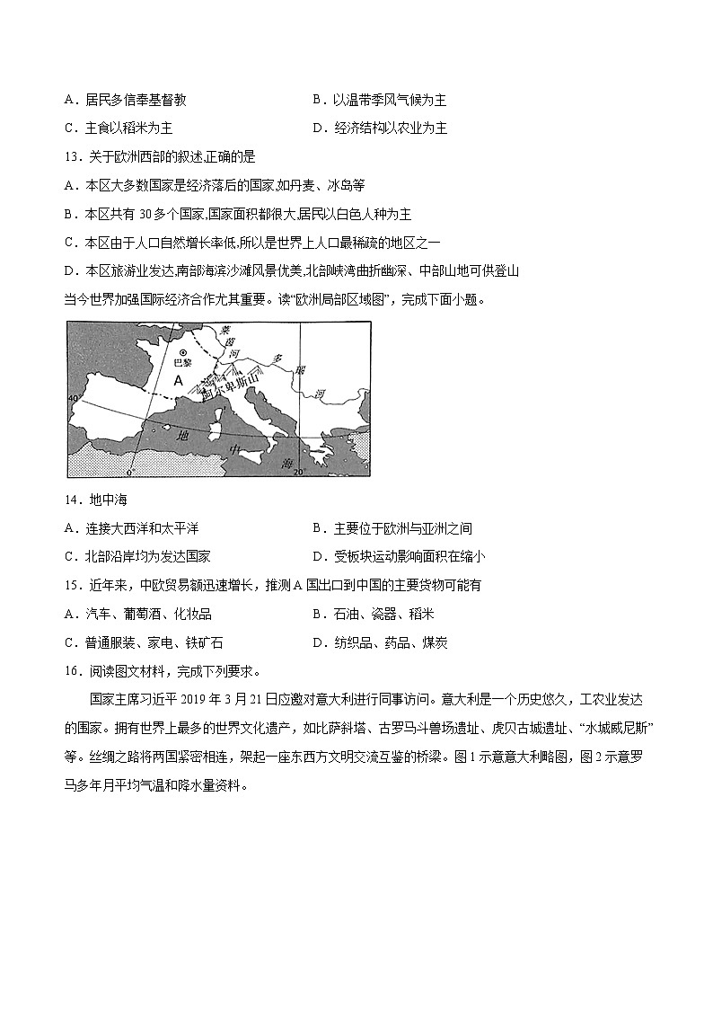 8.2 欧洲西部-七年级地理下册 同步课件+练习（粤教版）03