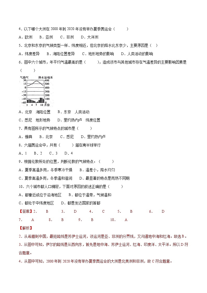 8.2 欧洲西部-七年级地理下册 同步课件+练习（粤教版）02