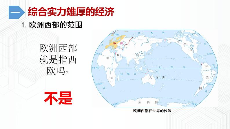 8.2 欧洲西部-七年级地理下册 同步课件+练习（粤教版）04