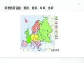 8.2 欧洲西部-七年级地理下册 同步课件+练习（粤教版）