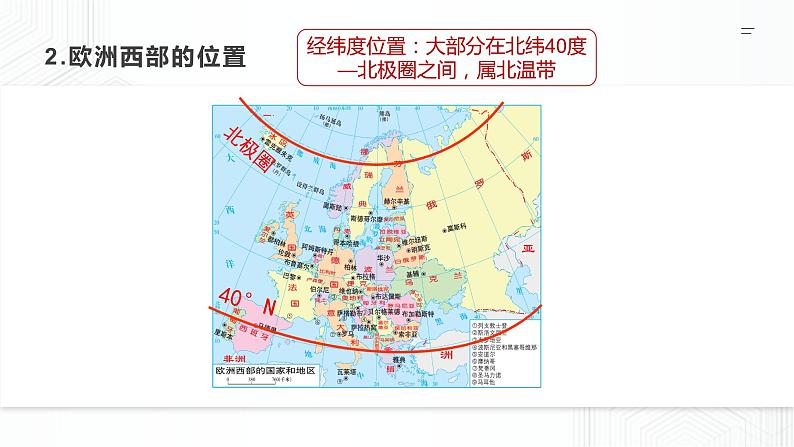 8.2 欧洲西部-七年级地理下册 同步课件+练习（粤教版）07