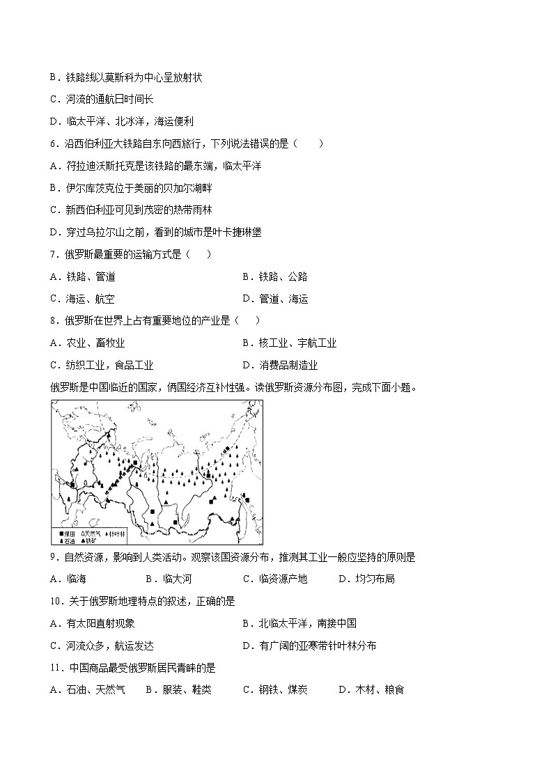 8.3 俄罗斯-七年级地理下册 同步课件+练习（粤教版）02