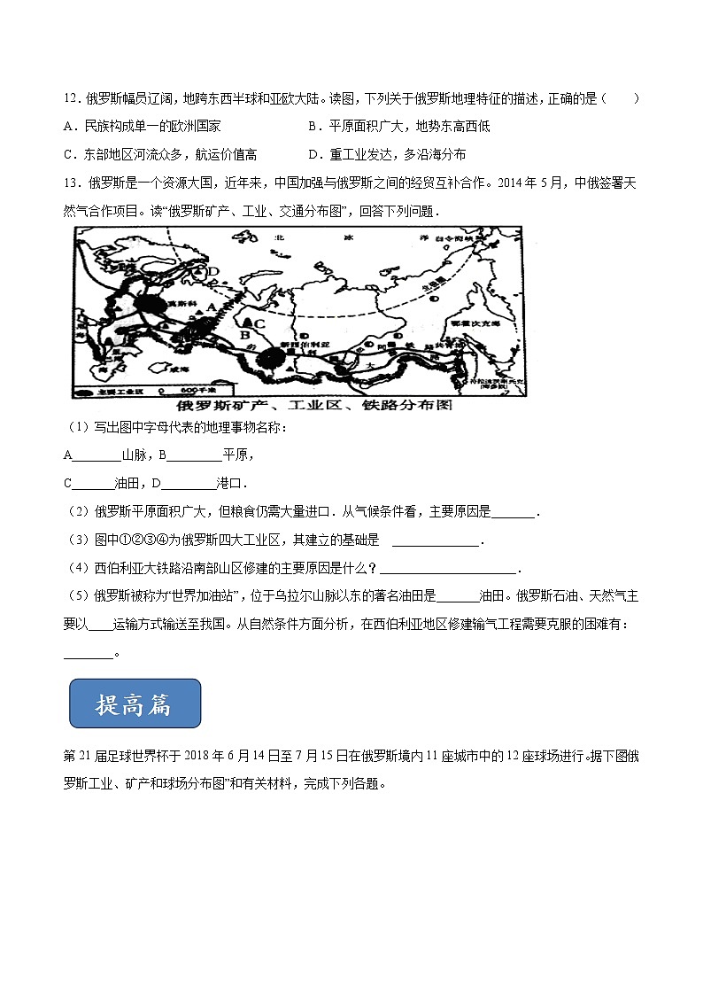 8.3 俄罗斯-七年级地理下册 同步课件+练习（粤教版）03