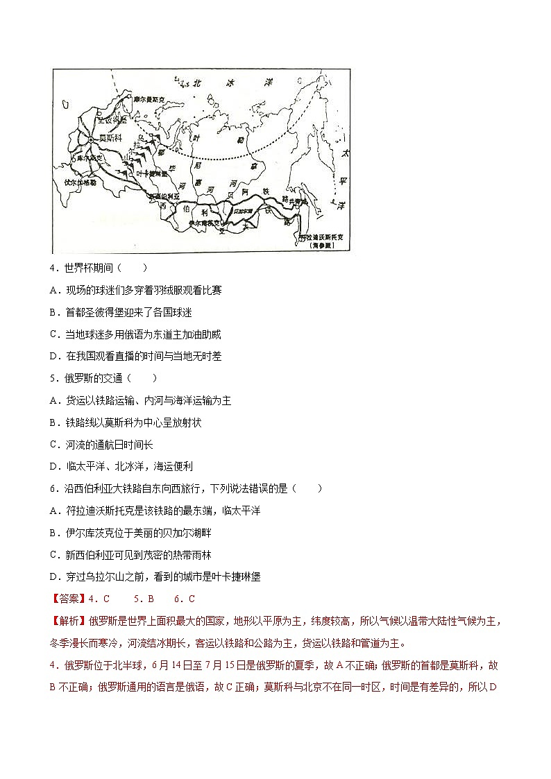 8.3 俄罗斯-七年级地理下册 同步课件+练习（粤教版）02