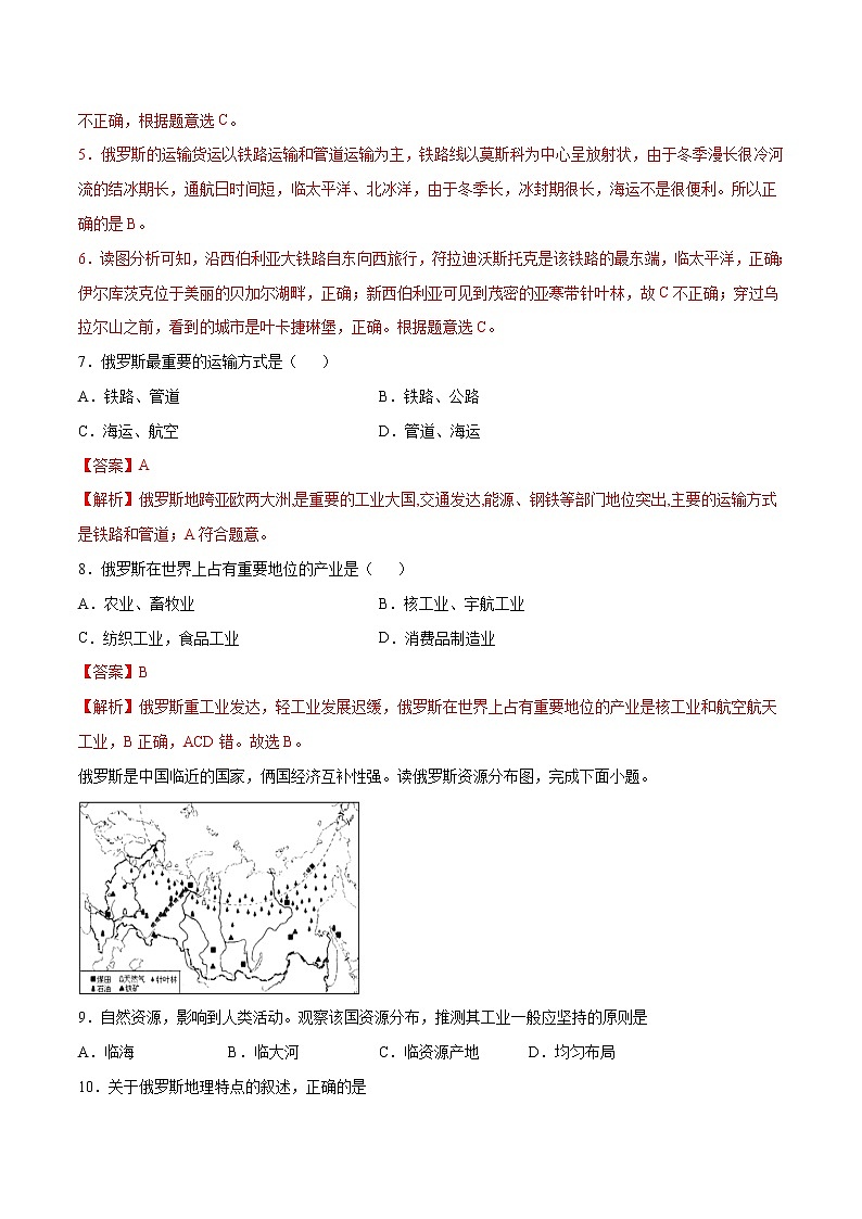 8.3 俄罗斯-七年级地理下册 同步课件+练习（粤教版）03