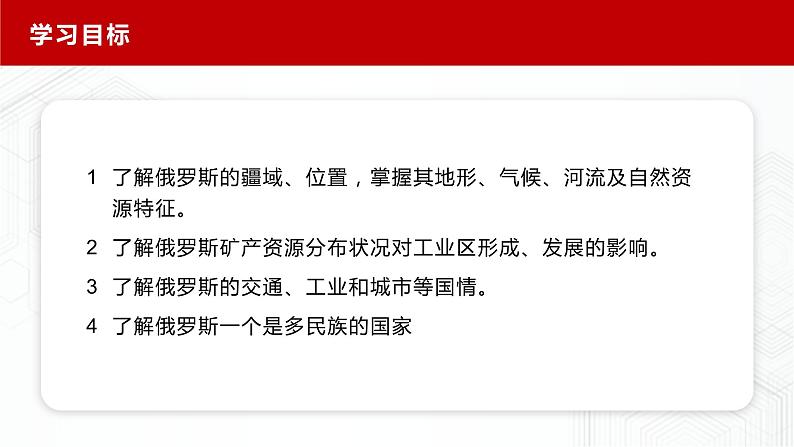 8.3 俄罗斯-七年级地理下册 同步课件+练习（粤教版）03