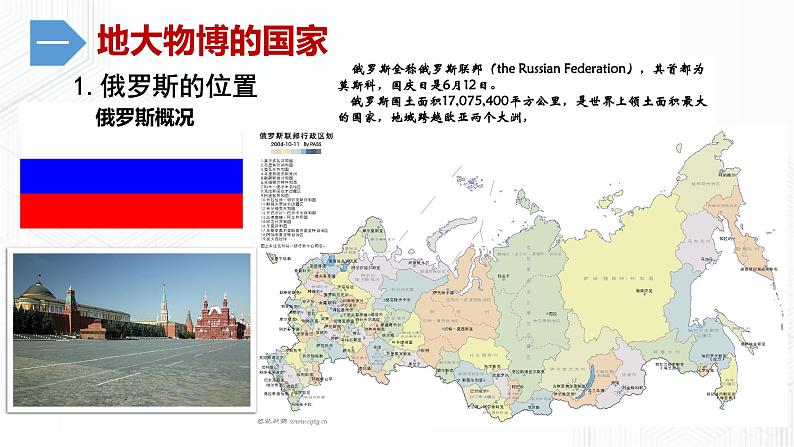 8.3 俄罗斯-七年级地理下册 同步课件+练习（粤教版）04