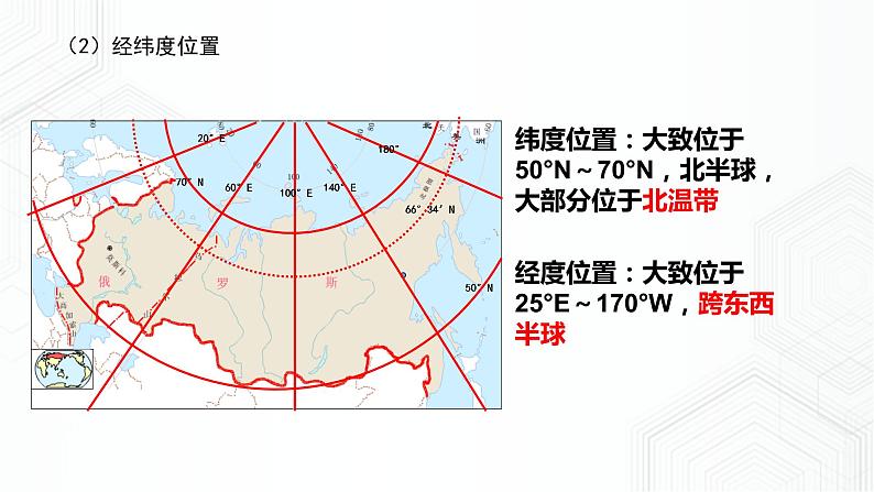 8.3 俄罗斯-七年级地理下册 同步课件+练习（粤教版）06