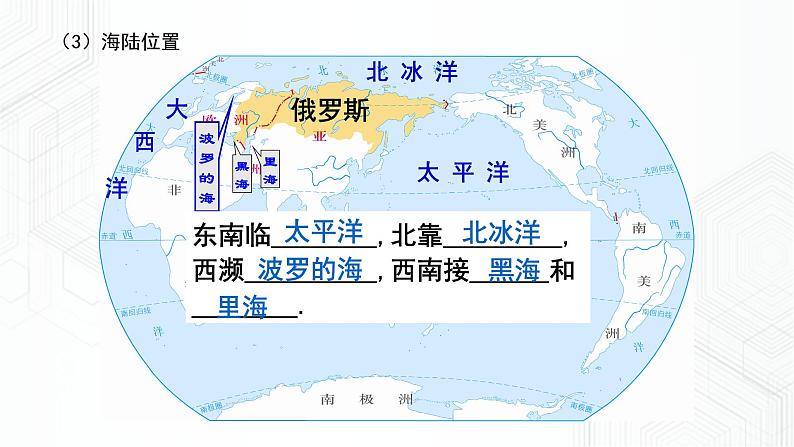 8.3 俄罗斯-七年级地理下册 同步课件+练习（粤教版）07