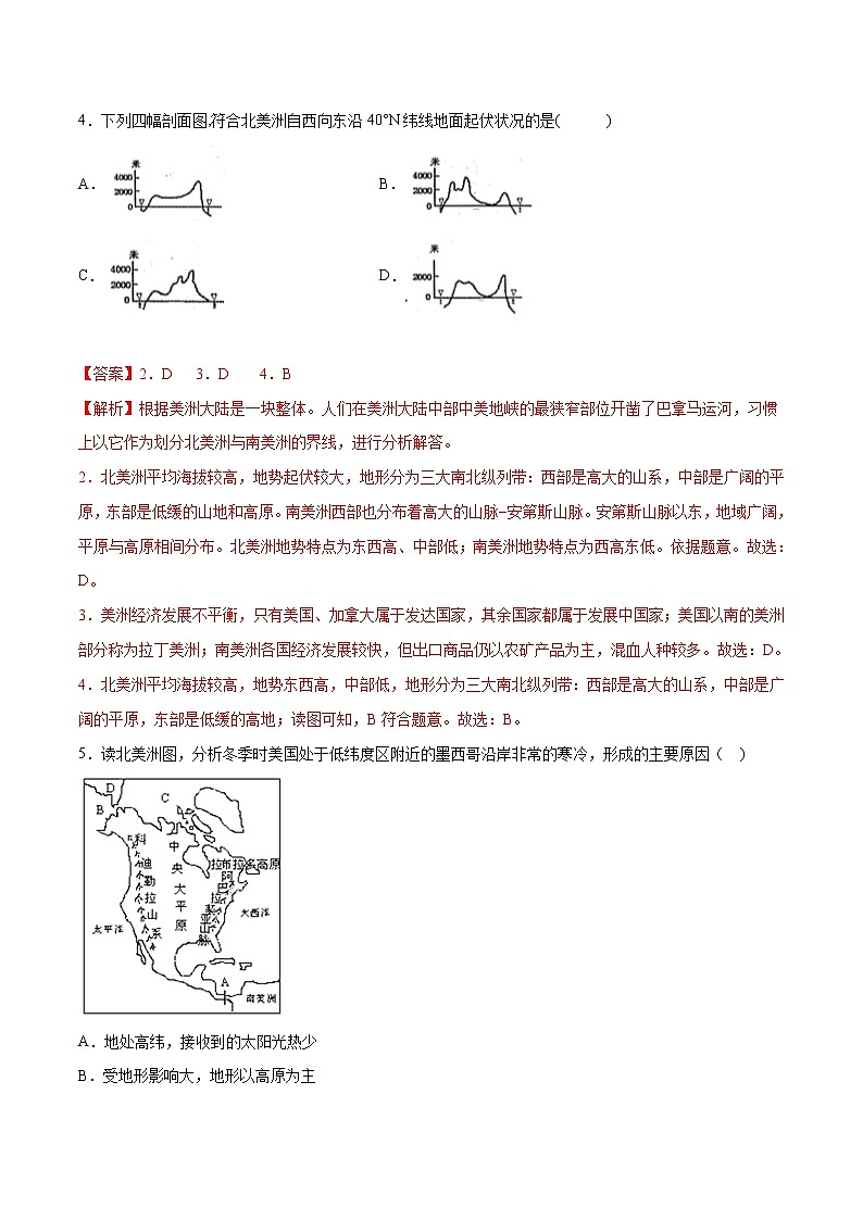 9.1 美洲概述（练习）（解析版）第2页