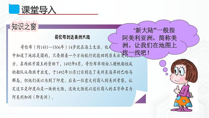 9.1 美洲概述（同步课件）第2页