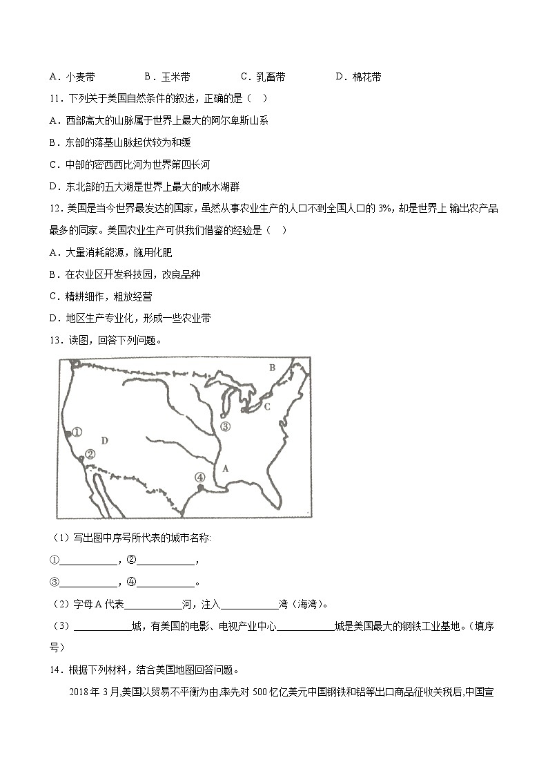 9.2 美国-七年级地理下册 同步课件+练习（粤教版）03