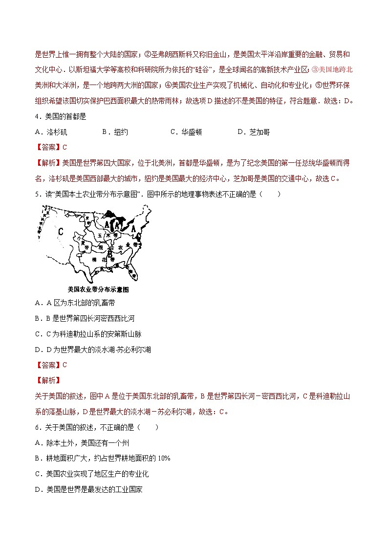 9.2 美国-七年级地理下册 同步课件+练习（粤教版）02