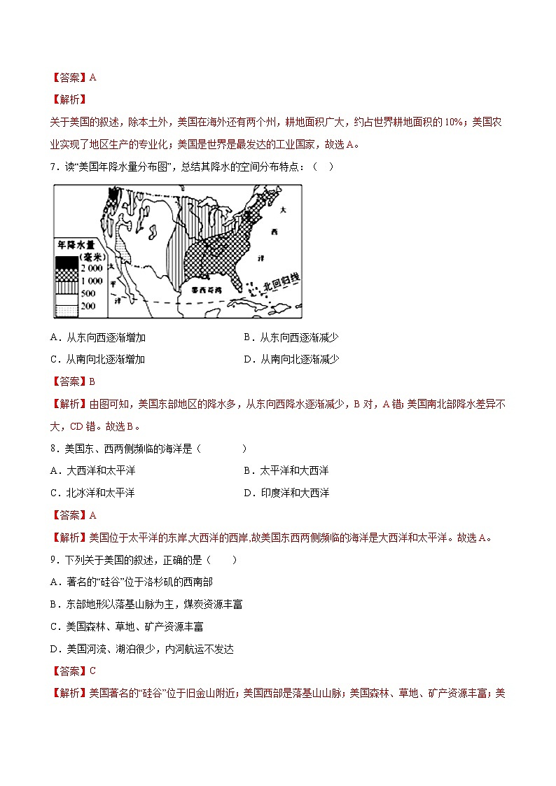 9.2 美国-七年级地理下册 同步课件+练习（粤教版）03