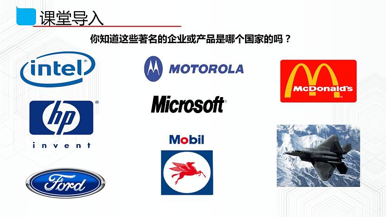 9.2 美国-七年级地理下册 同步课件+练习（粤教版）02