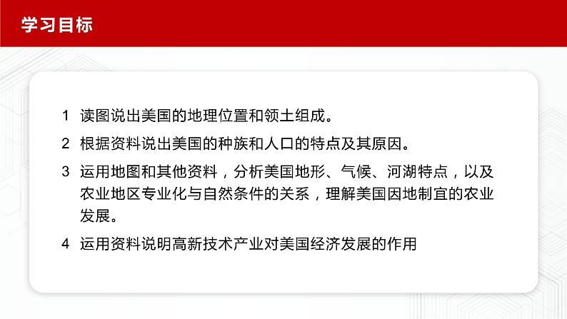 9.2 美国-七年级地理下册 同步课件+练习（粤教版）03