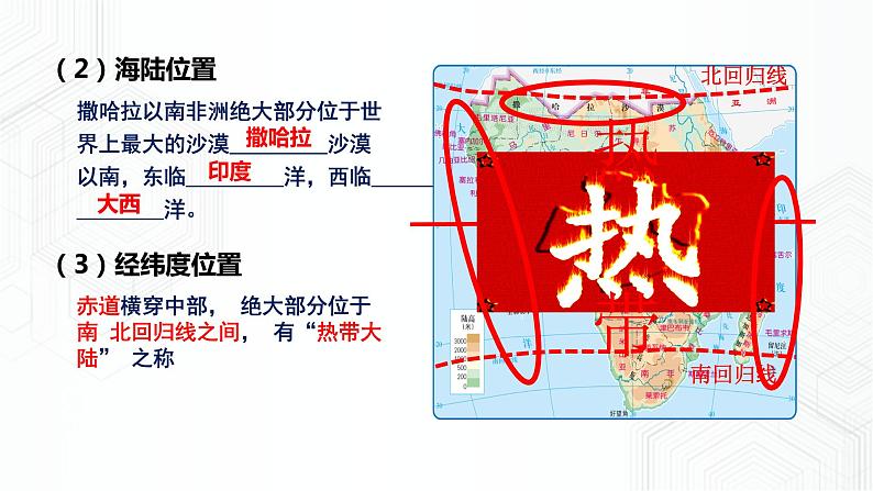 10.2 撒哈拉以南非洲（同步课件）第7页