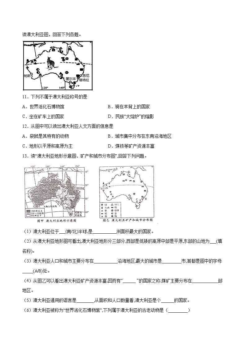 10.3 大洋洲概述（练习）（原卷版）第3页