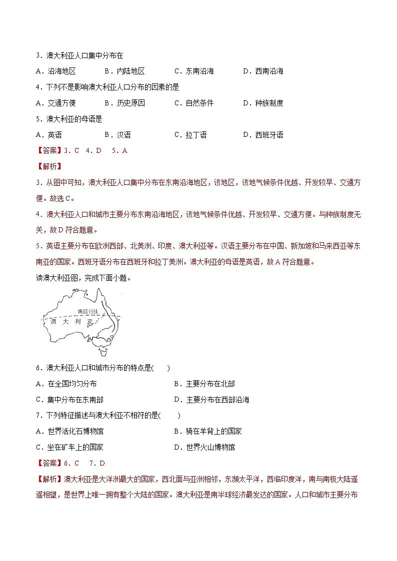 10.3 大洋洲概述（练习）（解析版）第2页
