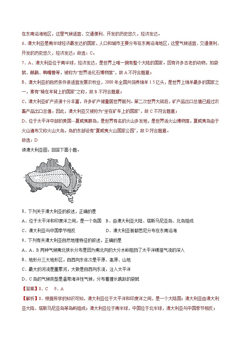 10.3 大洋洲概述（练习）（解析版）第3页