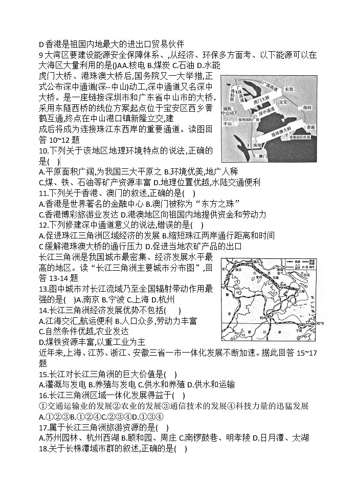 第七章联系与差异 达标检测 2021-2022学年湘教版地理八年级下册第2页