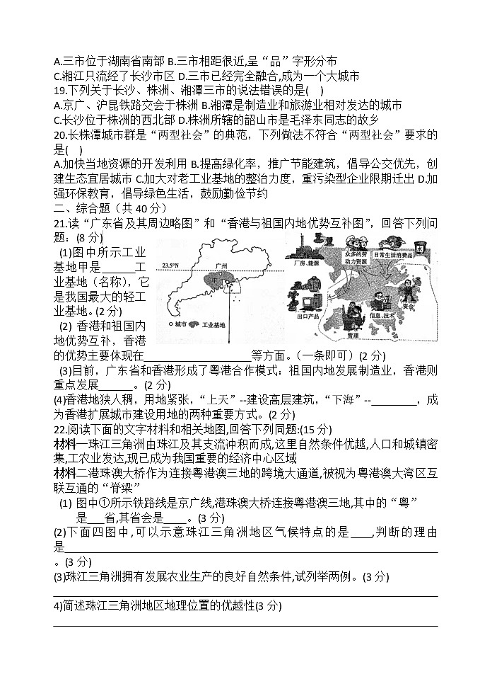 第七章联系与差异 达标检测 2021-2022学年湘教版地理八年级下册第3页