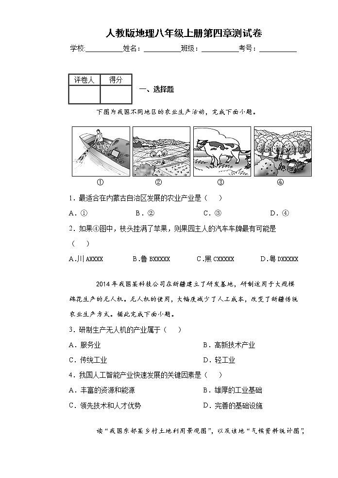 人教版地理八年级上册第四章测试卷01