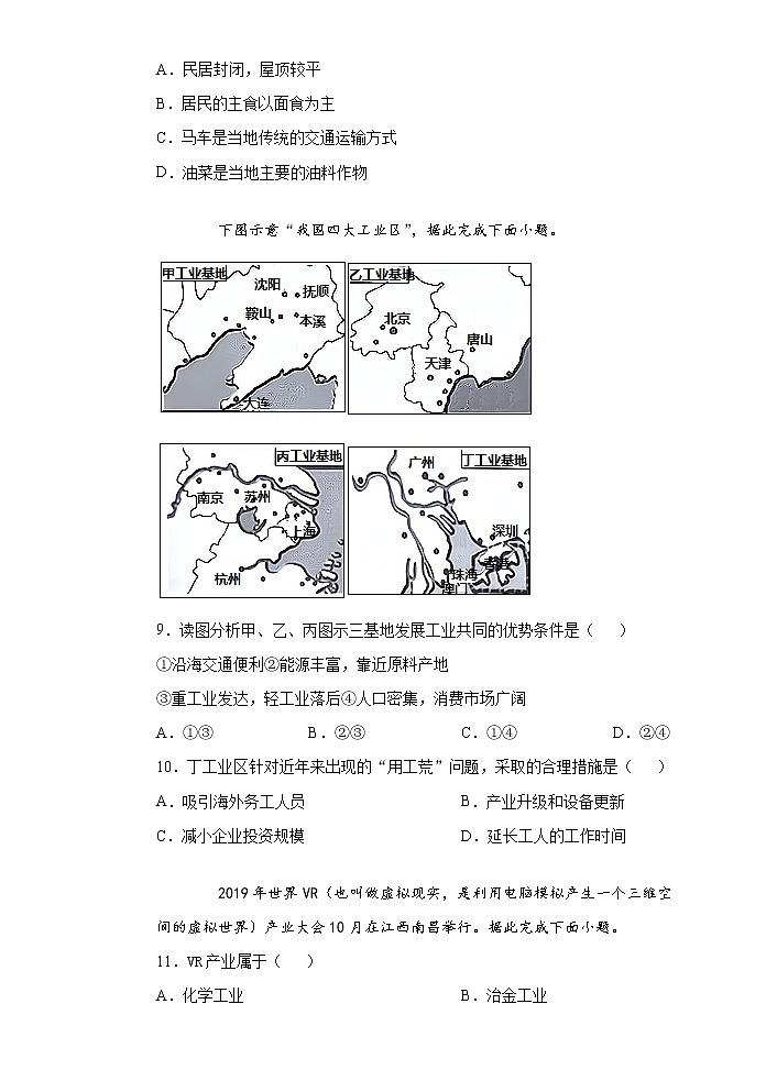 人教版地理八年级上册第四章测试卷03