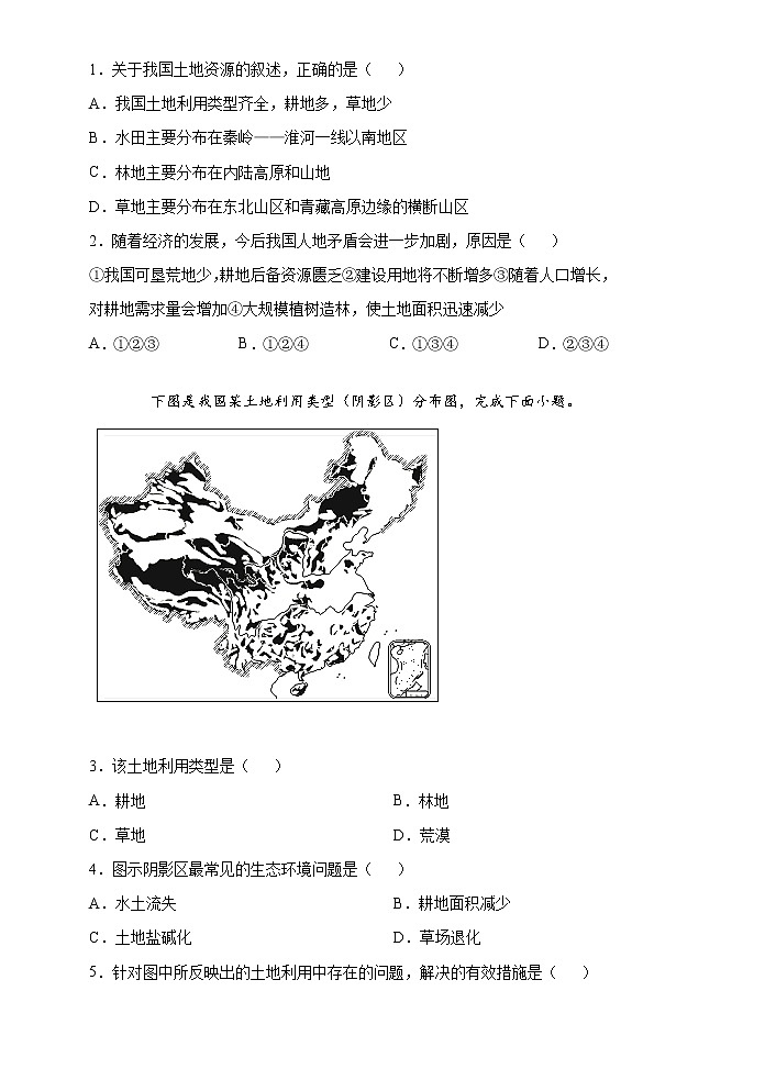 人教版地理八年级上册第三章测试卷第2页
