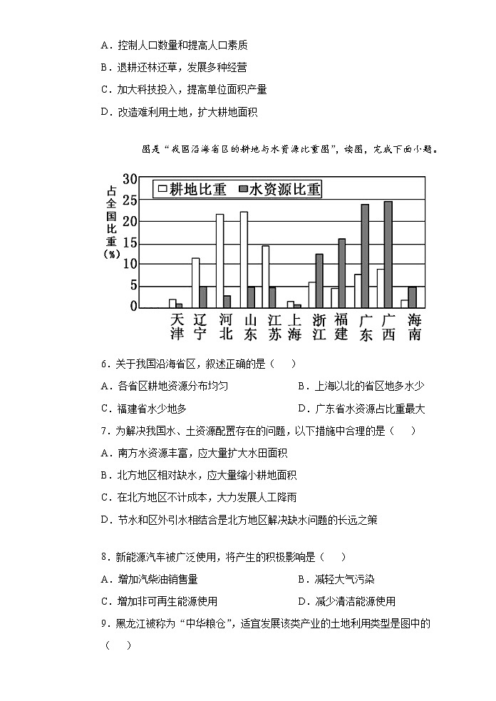 人教版地理八年级上册第三章测试卷第3页
