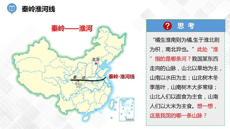 5.1 四大地理区域的划分-八年级地理下册 同步课件+练习（湘教版）05