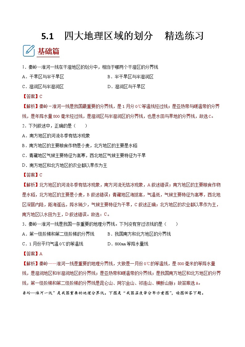 5.1 四大地理区域的划分-八年级地理下册 同步课件+练习（湘教版）01