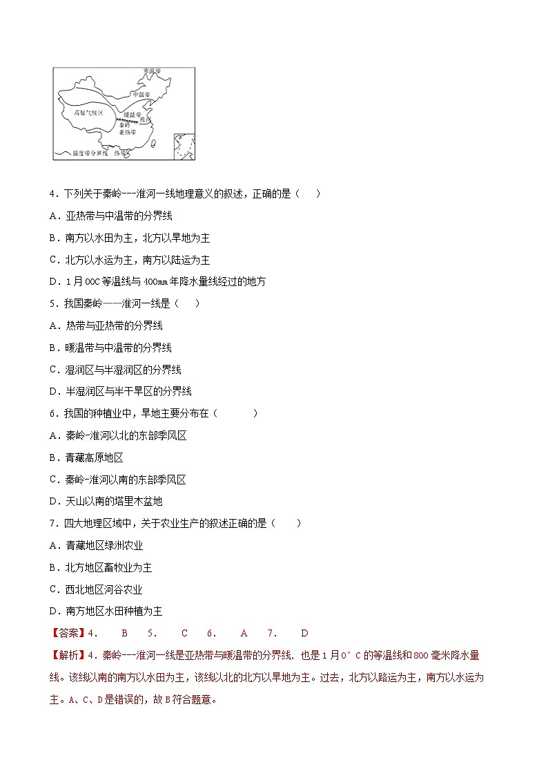 5.1 四大地理区域的划分-八年级地理下册 同步课件+练习（湘教版）02