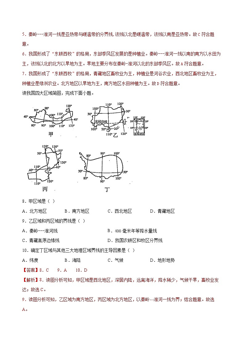 5.1 四大地理区域的划分-八年级地理下册 同步课件+练习（湘教版）03