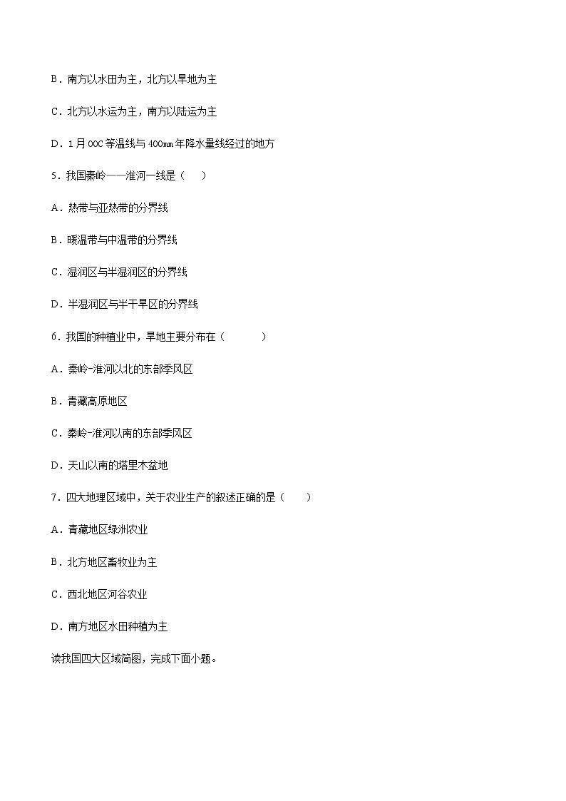 5.1 四大地理区域的划分-八年级地理下册 同步课件+练习（湘教版）02