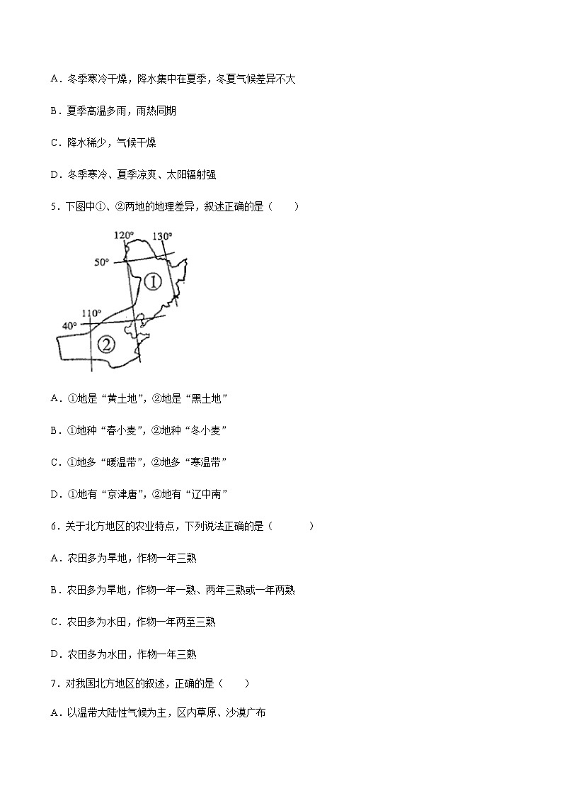 5.2 北方地区和南方地区 第1课时 （练习） 原卷版第2页