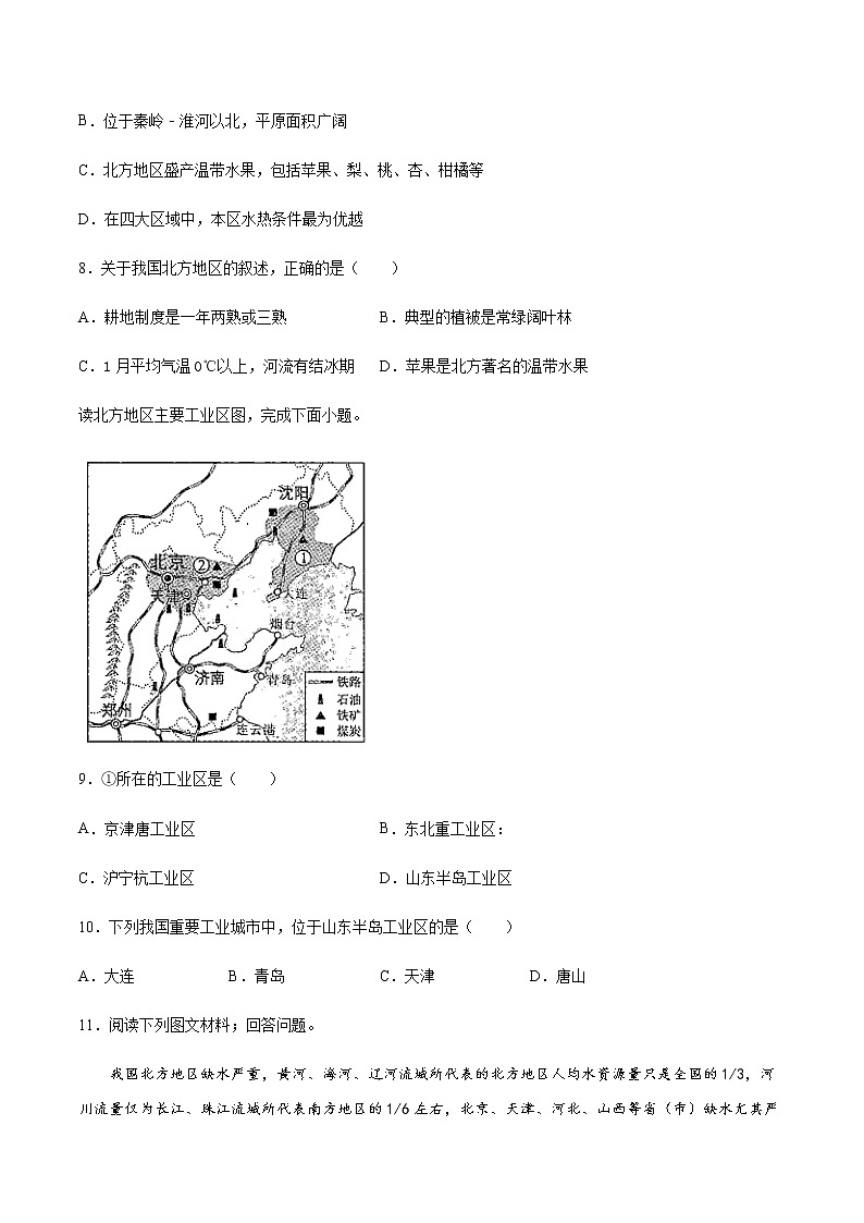 5.2 北方地区和南方地区 第1课时 （练习） 原卷版第3页