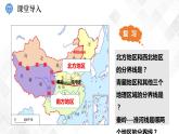 5.2 北方地区和南方地区 第1课时-八年级地理下册 同步课件+练习（湘教版）