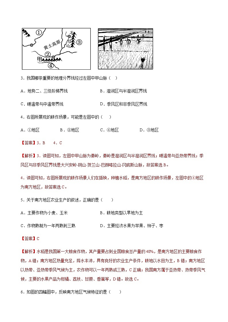 5.2 北方地区和南方地区 第2课时（练习） 解析版第2页
