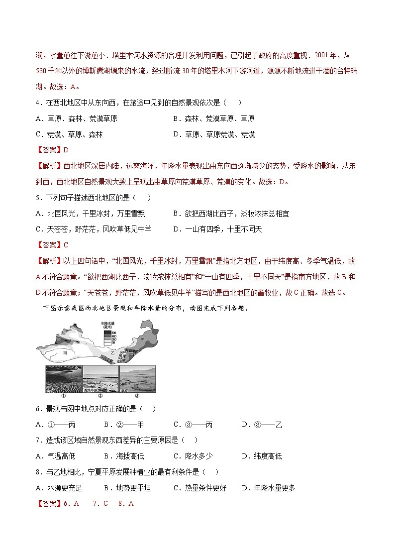 5.3 西北地区和青藏地区 第1课时-八年级地理下册 同步课件+练习（湘教版）02