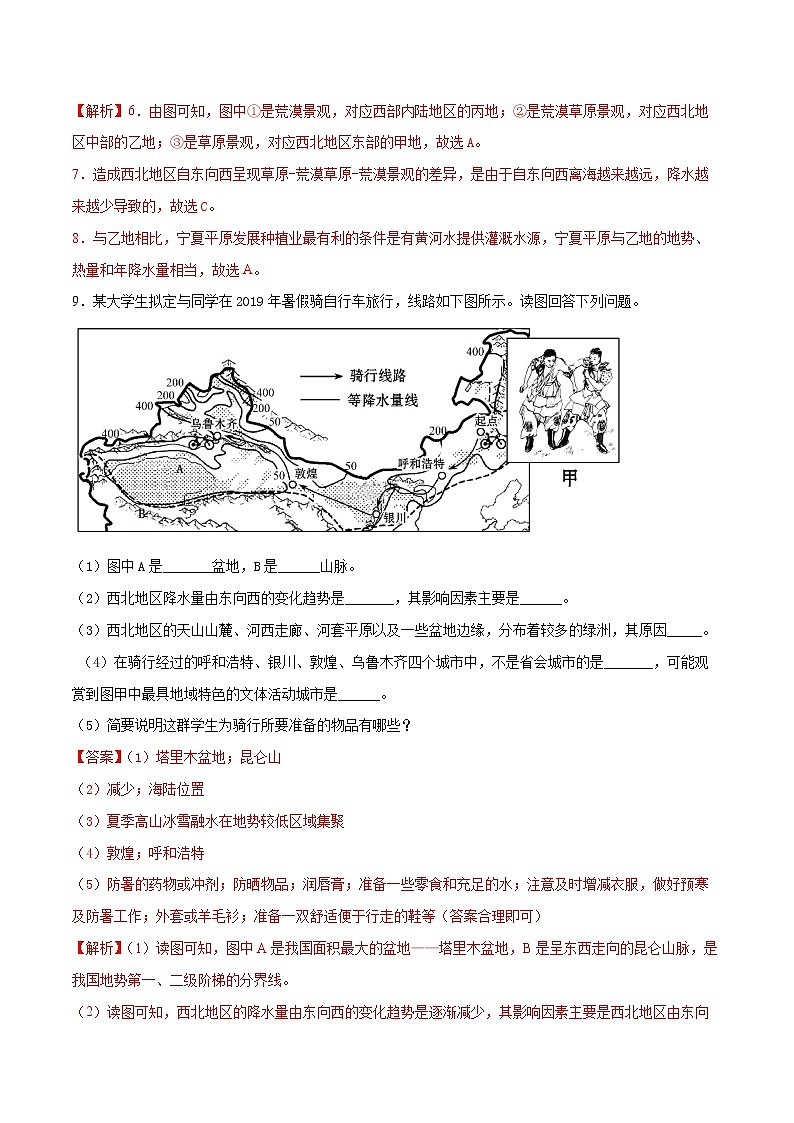 5.3 西北地区和青藏地区 第1课时-八年级地理下册 同步课件+练习（湘教版）03
