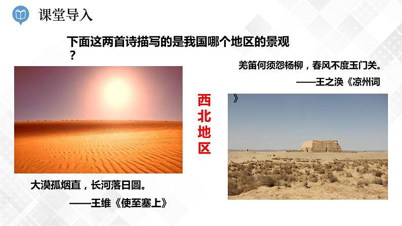 5.3 西北地区和青藏地区 第1课时-八年级地理下册 同步课件+练习（湘教版）02