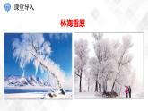 6.1 東北地區(qū)的地理位置與自然環(huán)境  第2課時 -八年級地理下冊 同步課件+練習（湘教版）
