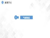 6.1 東北地區(qū)的地理位置與自然環(huán)境  第2課時 -八年級地理下冊 同步課件+練習（湘教版）