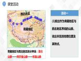 5.3 西北地区和青藏地区 第2课时 -八年级地理下册 同步课件+练习（湘教版）